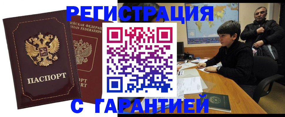 временная регистрация купить в Кургане